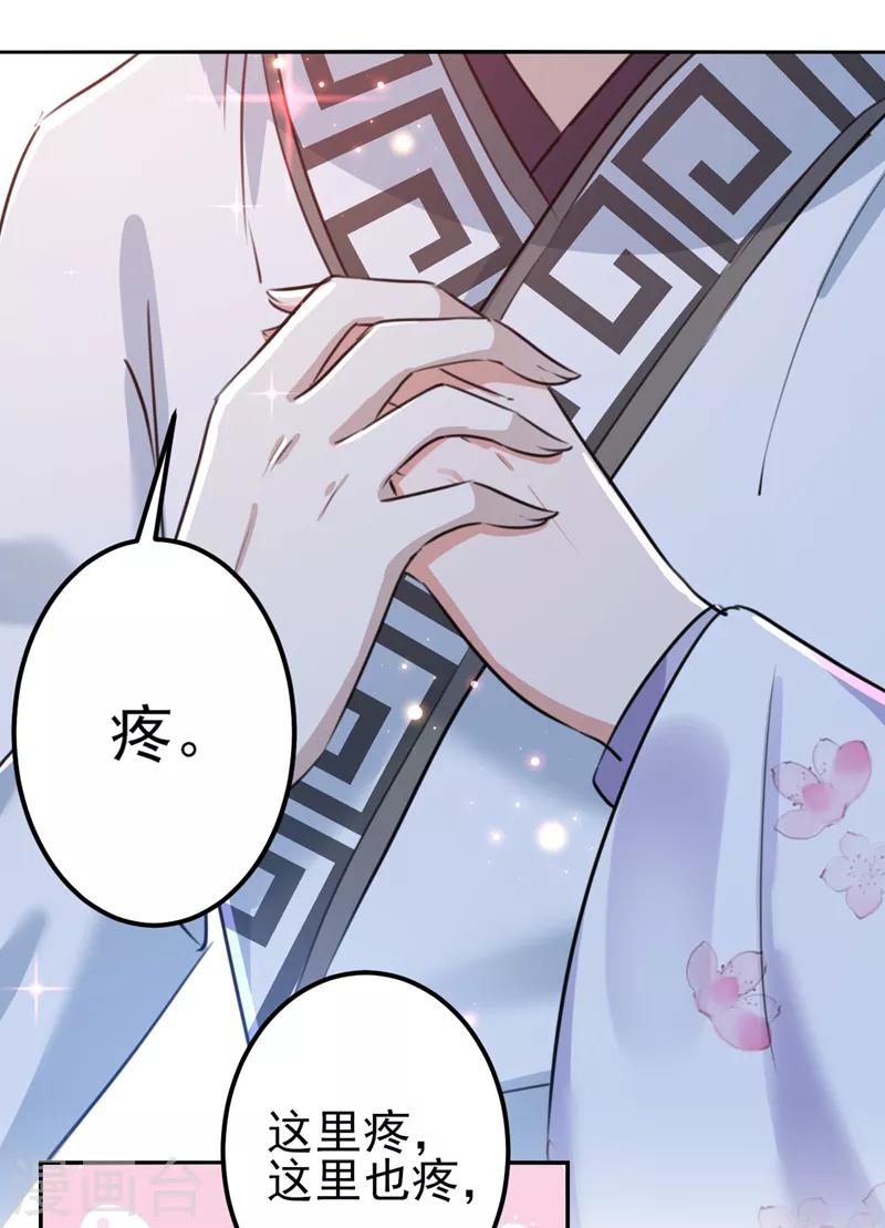 王爷你好贱第四季在哪看漫画,第164话 夫人心疼我？2图