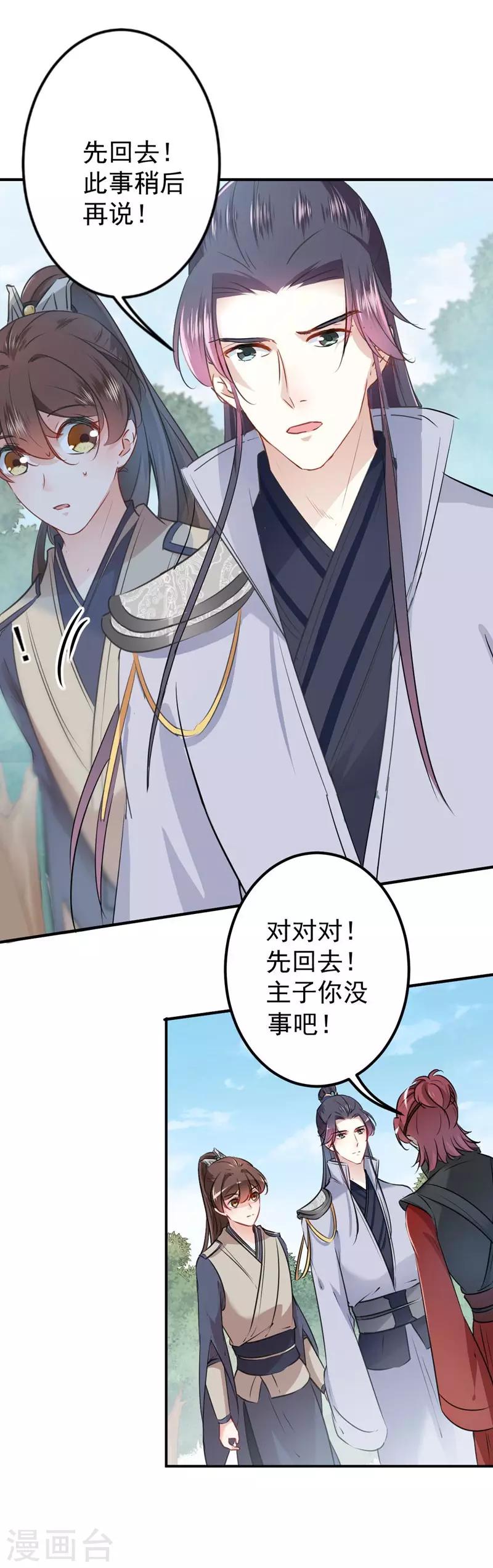 王爷你好贱第四季在哪看漫画,第88话 本王都记起来了！1图