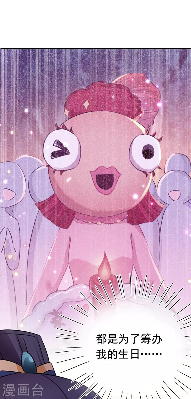 王爷你好贱第四季在哪看漫画,第223话 公主驸马亲一个！1图