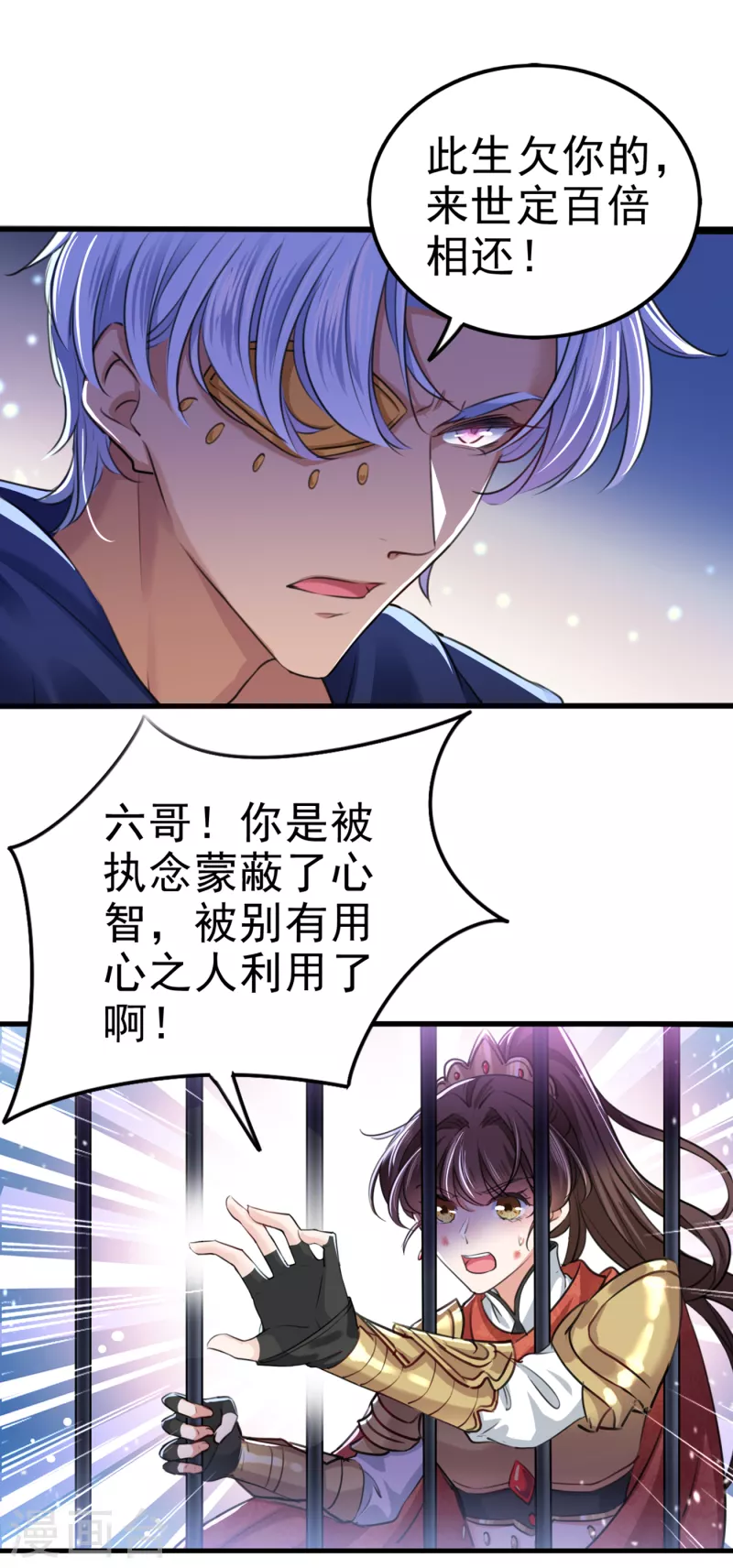 王爷你好贱第四季在哪看漫画,第314话 用你的血复活沐心2图