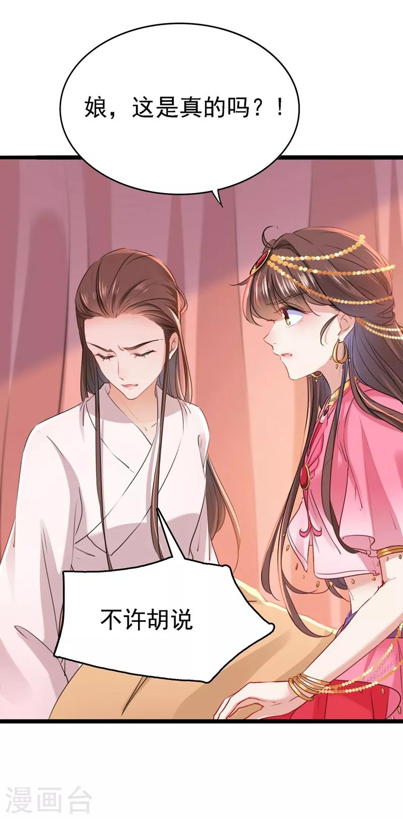 王爷你好贱第四季在哪看漫画,第216话 一起蹦迪么柳姨娘？2图