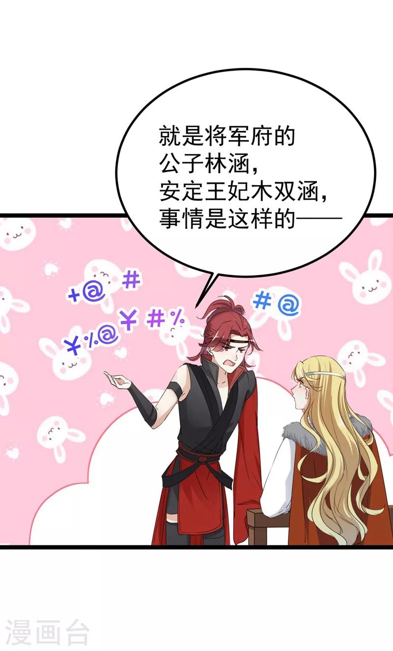 王爷你往哪里跑小说漫画,第213话 寻回失散的西厥公主2图