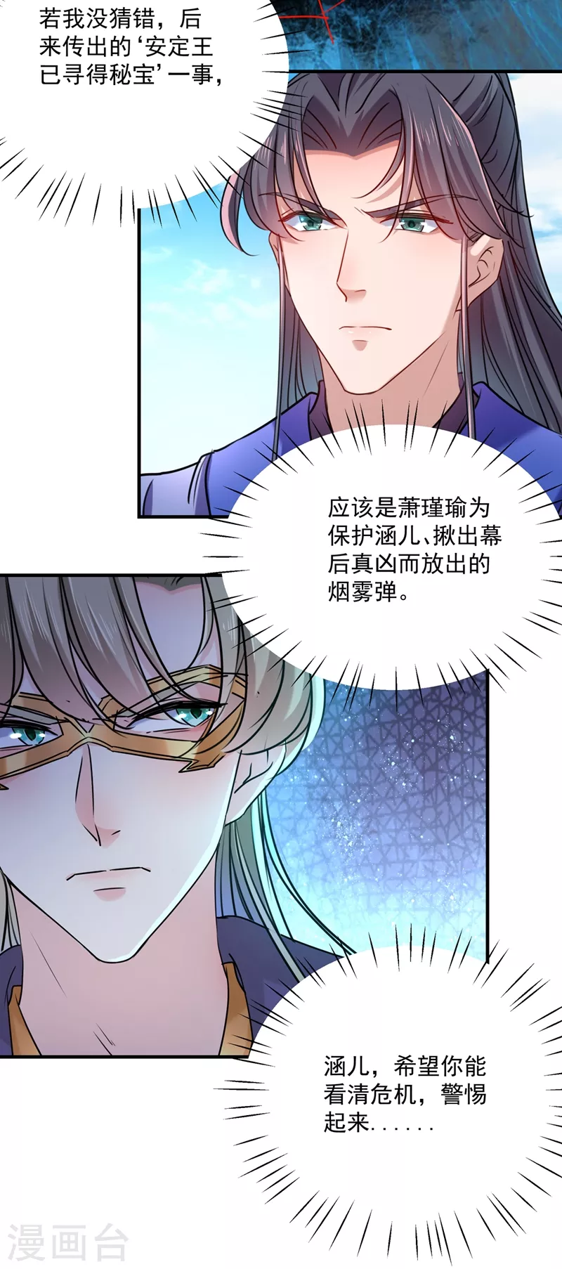 王爷你好贱第四季在哪看漫画,第265话 小心内奸，护好自身！2图