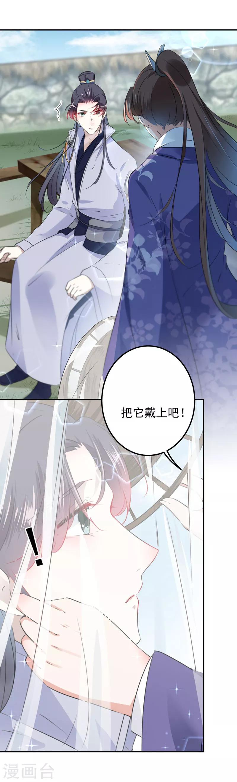 王爷你往哪里跑小说漫画,第96话 逗逼易容术1图