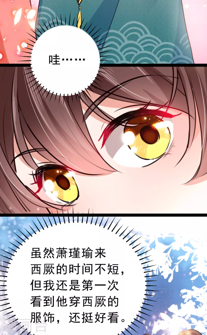 王爷你好贱第6集漫画,第292话 带你去我的秘密基地2图