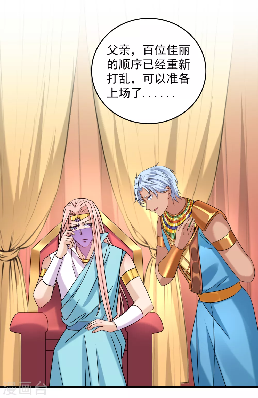 王爷你好贱第四季在哪看漫画,第270话 你竟敢占我便宜！1图