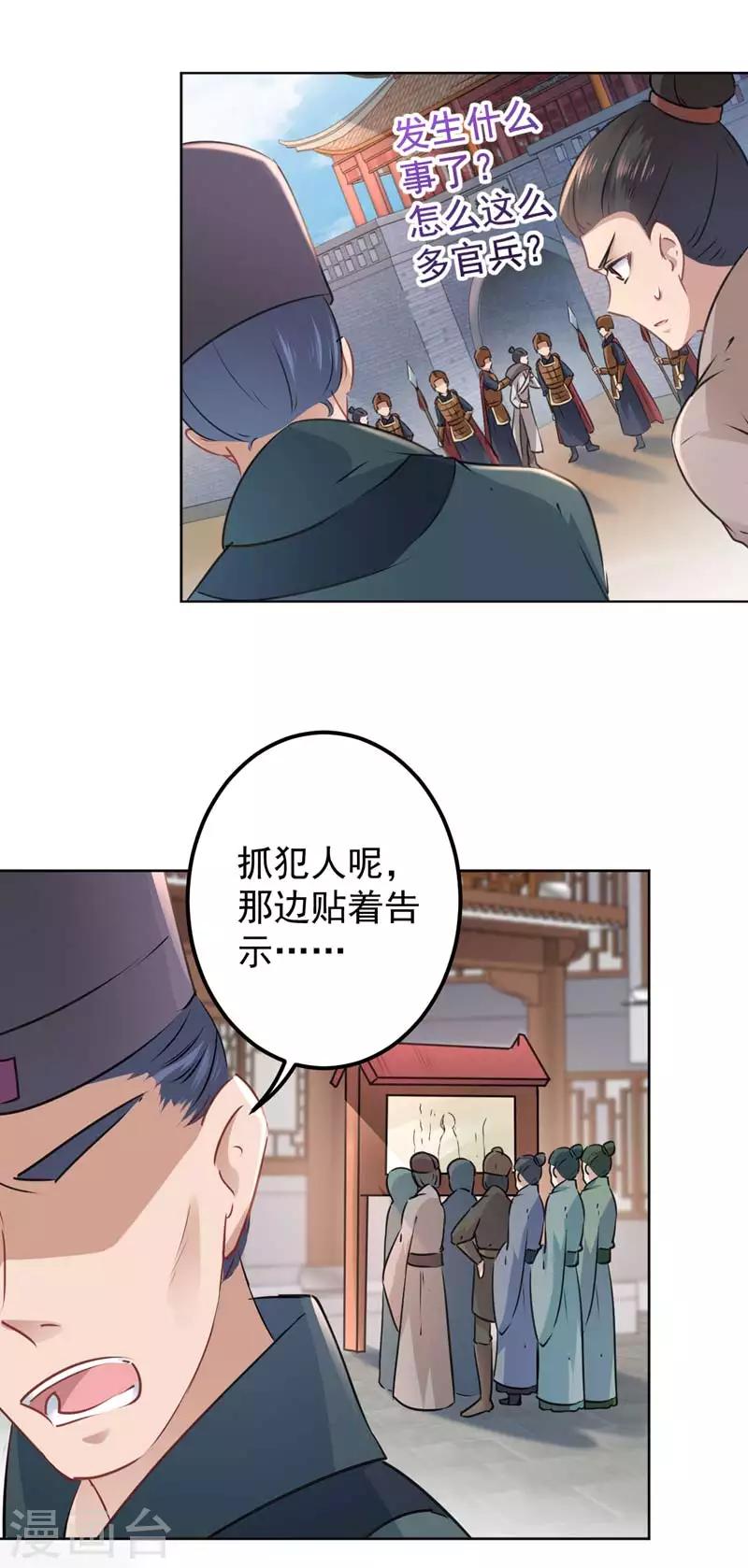 王爷你好贱漫画免费阅读在线观看漫画,第65话 艳福不浅的沈秋2图