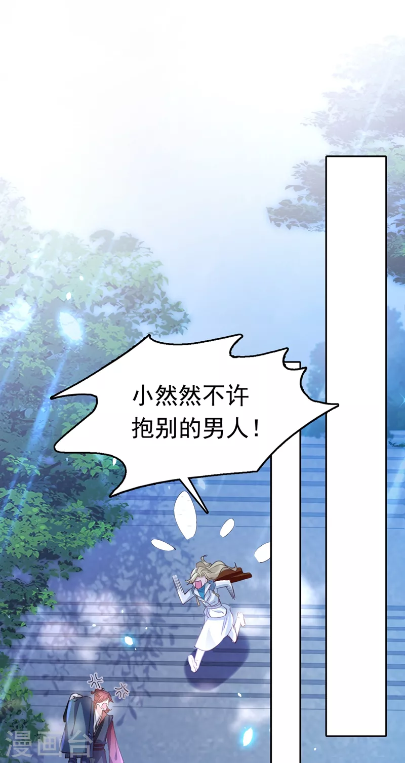 王爷你好贱第四季在哪看漫画,第247话 国师的秘密法宝2图