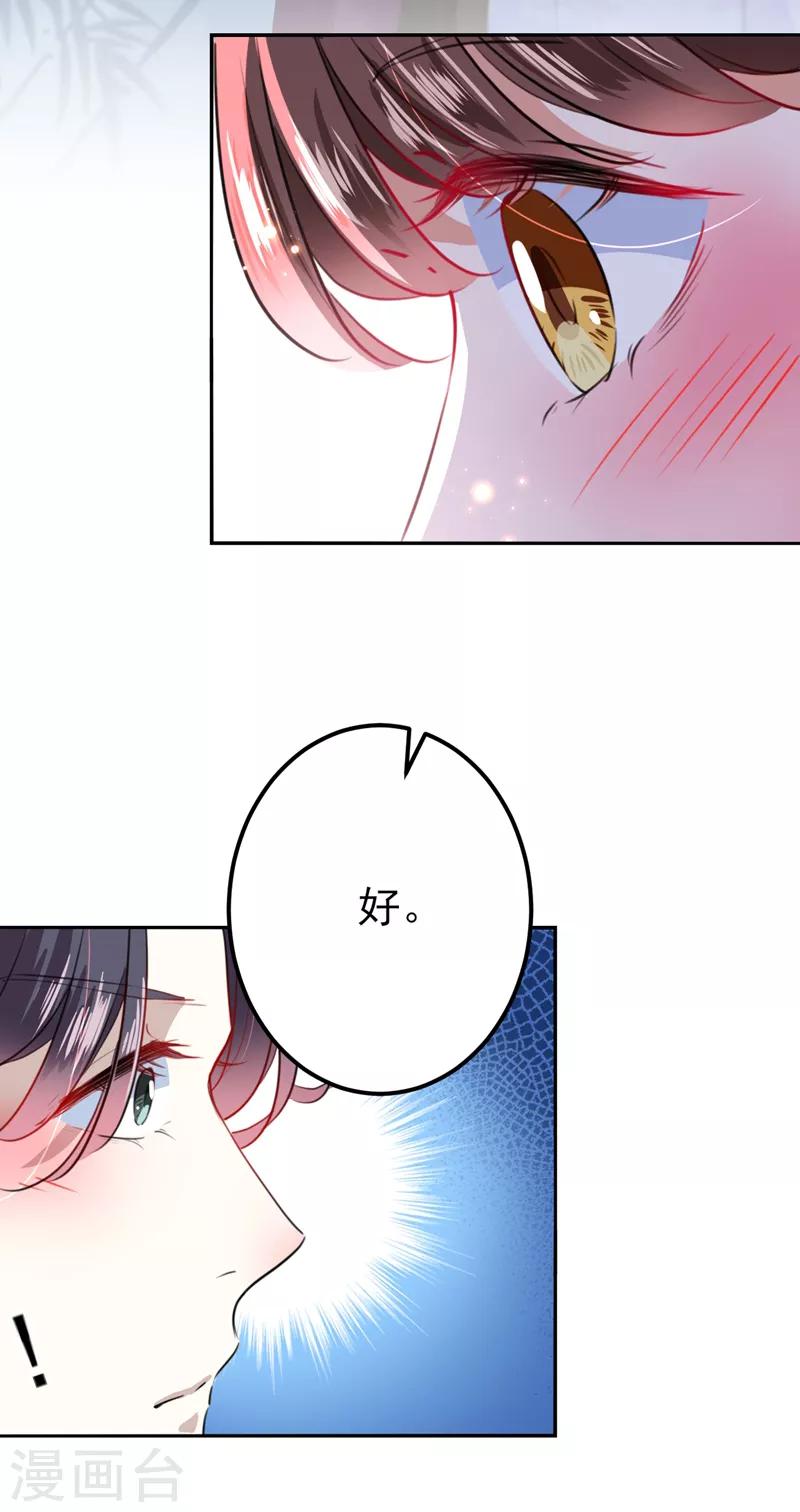 王爷你好贱第四季在哪看漫画,第164话 夫人心疼我？2图