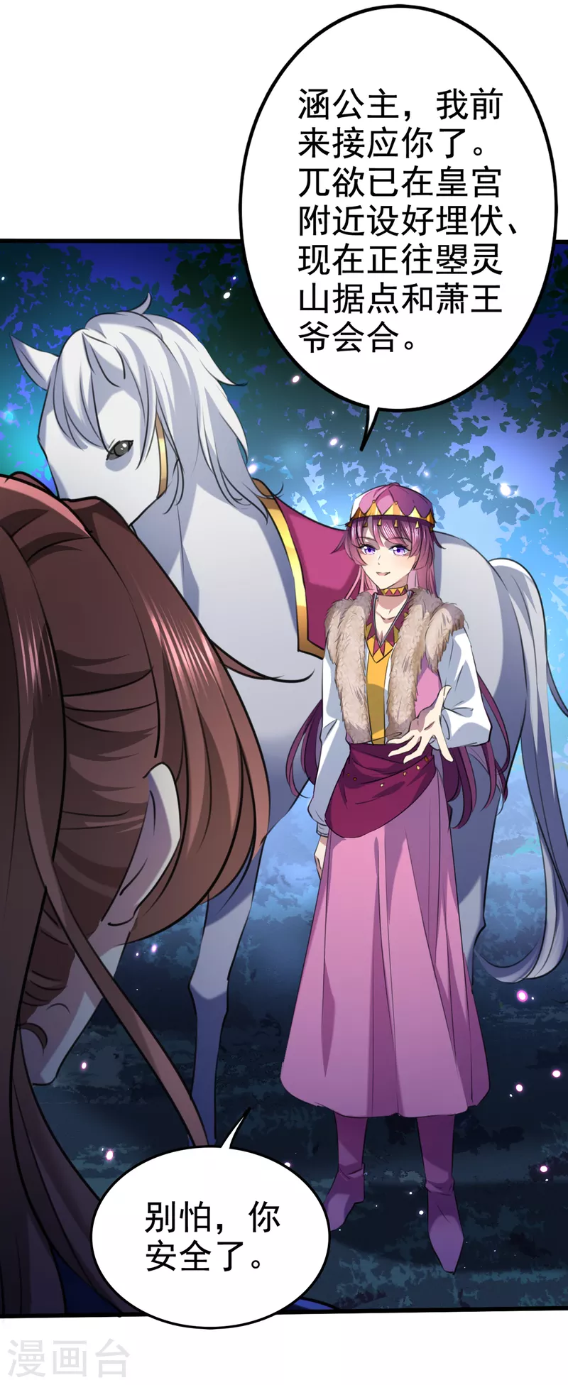 王爷你好贱第四季在哪看漫画,第317话 你也是穿越者？1图