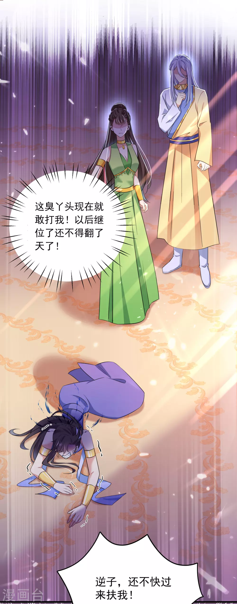 王爷你好贱第四季在哪看漫画,第279话 你自己爬起来！1图