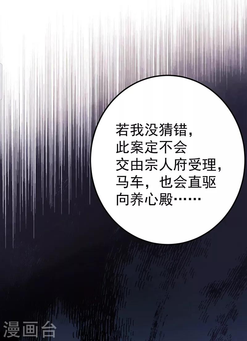 王爷你好帅漫画免费阅读下拉式奇妙漫画,第209话 不是欺君是爱君的呢～2图