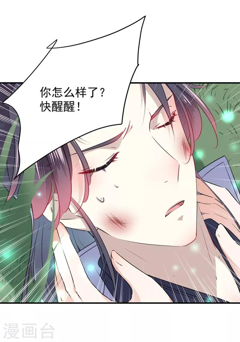 王爷你好贱第四季在哪看漫画,第83话 我不会丢下娘子！1图