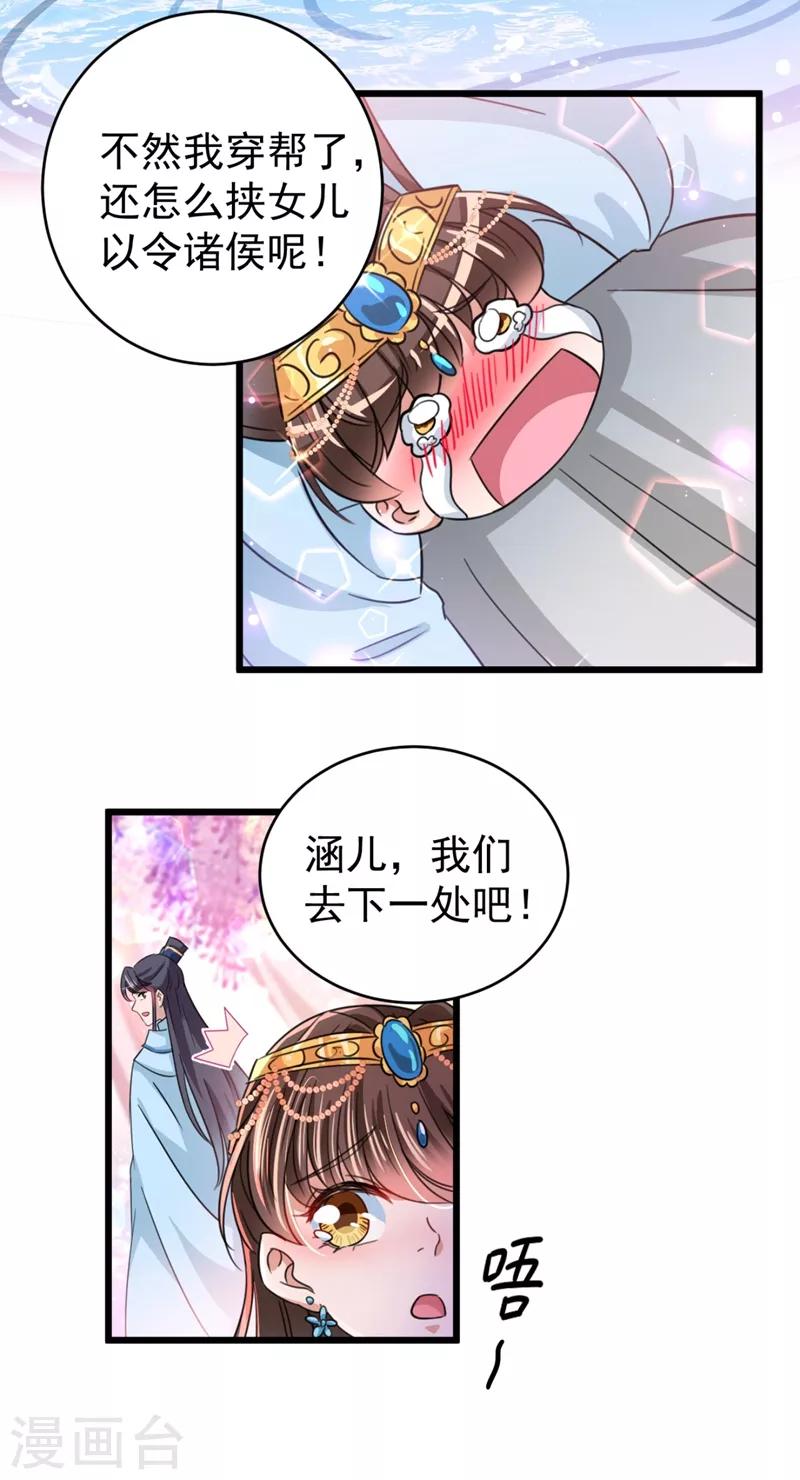 王爷你往哪里跑小说漫画,第243话 不会遭天谴吧！1图