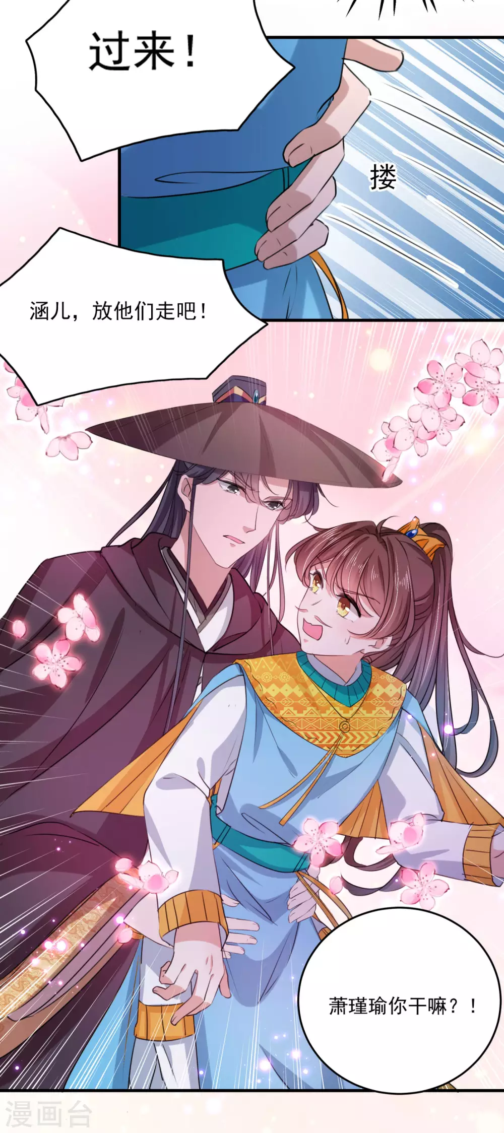 王爷你好贱第四季在哪看漫画,第254话 沈秋别走！1图