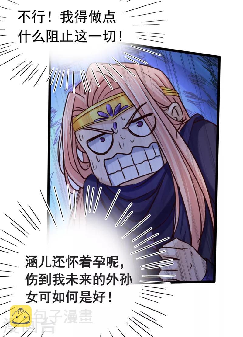 王爷你好贱第四季在哪看漫画,第238话 我会好好对待你~1图
