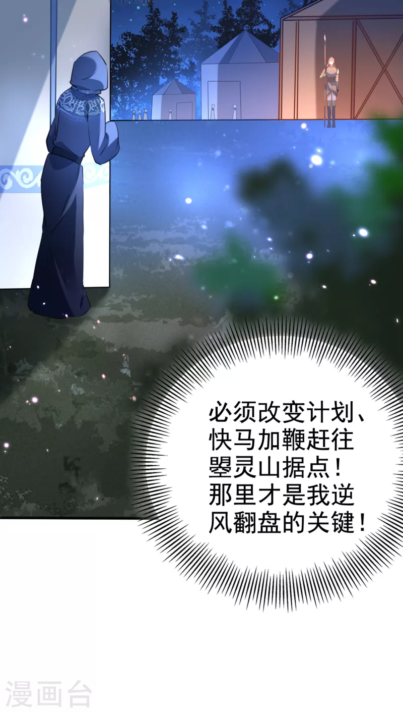 王爷你好贱第四季在哪看漫画,第316话 他俩也背叛了我？1图
