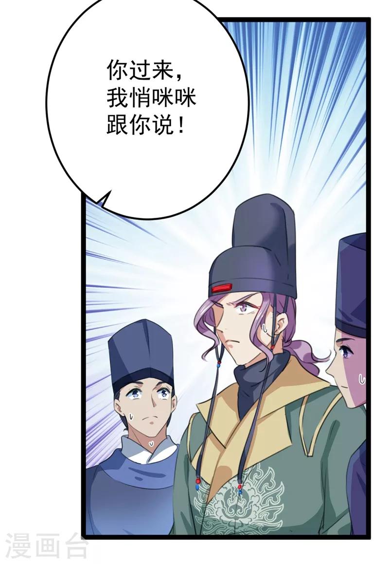 王爷你好贱第四季在哪看漫画,第211话 揪住你的小辫子！1图