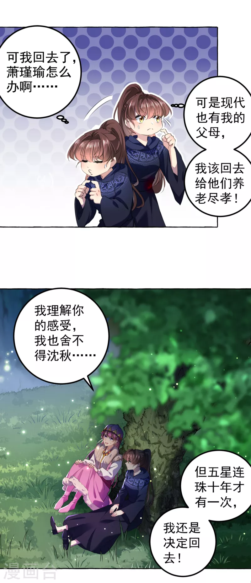 王爷你好贱第四季在哪看漫画,第318话 你要回现代吗？2图