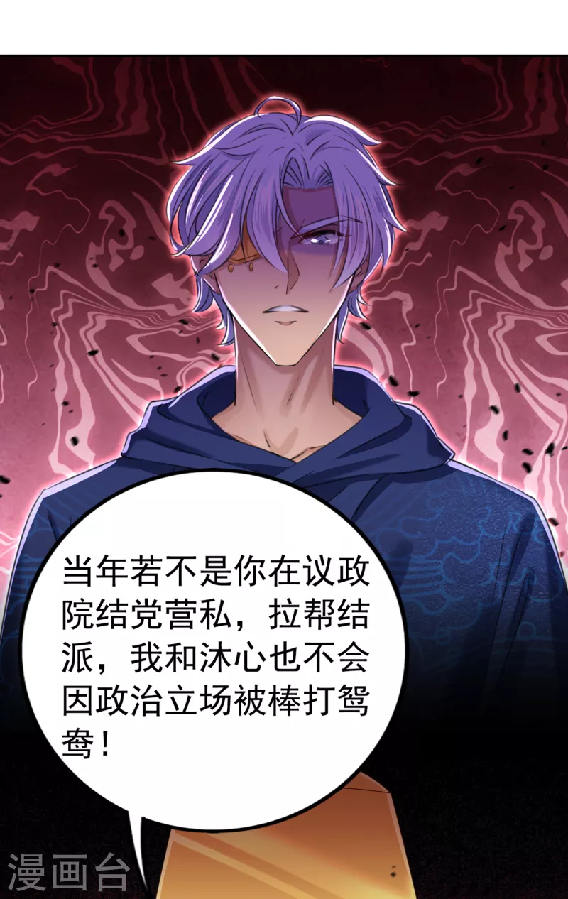 王爷你好贱第四季在哪看漫画,第314话 用你的血复活沐心1图