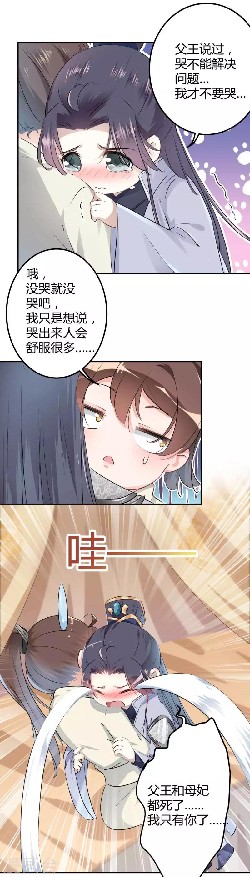 王爷你好坏全集免费看漫画,第51话 娘子抱我睡！2图