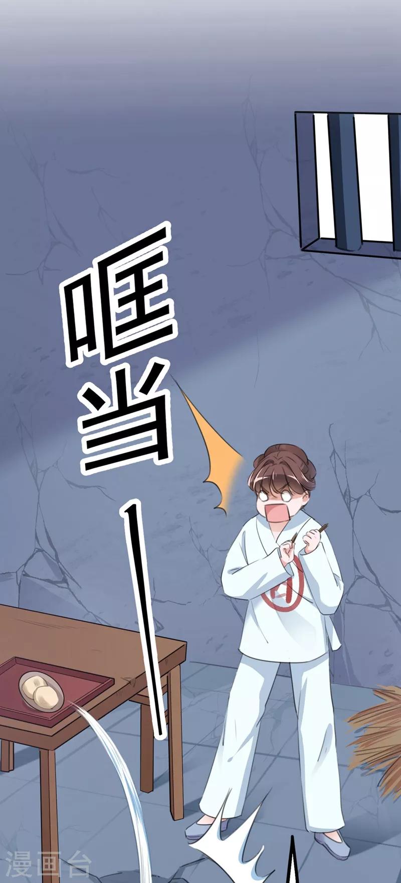 王爷你的面具掉了漫画,第210话 做天牢里最靓的仔！1图