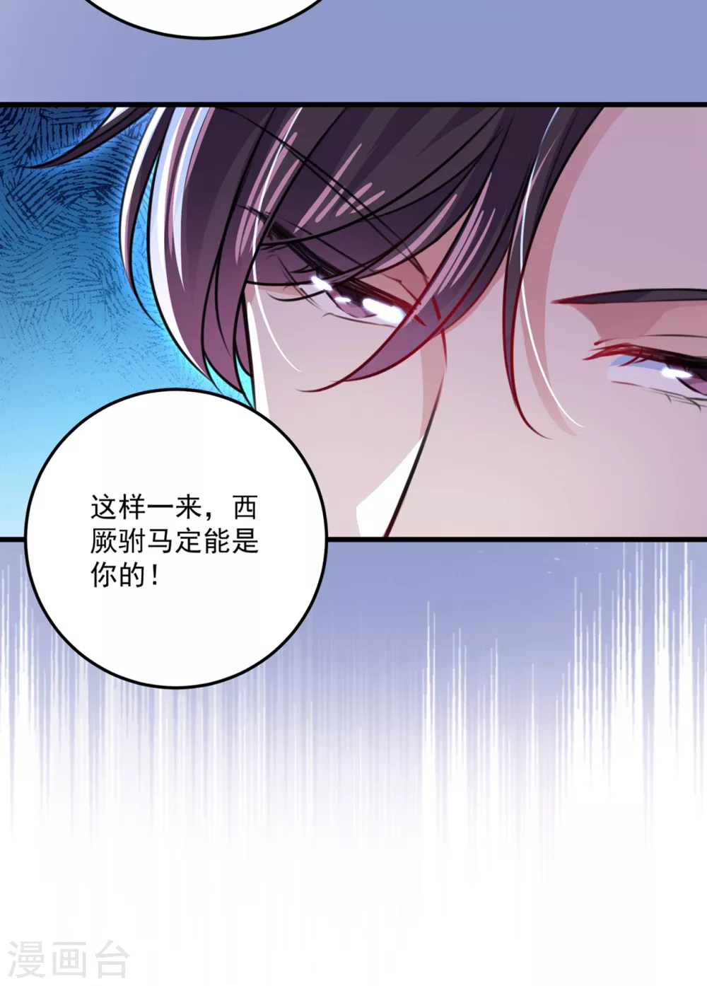 王爷你好贱第四季在哪看漫画,第266话 修炼厨艺只为你！2图