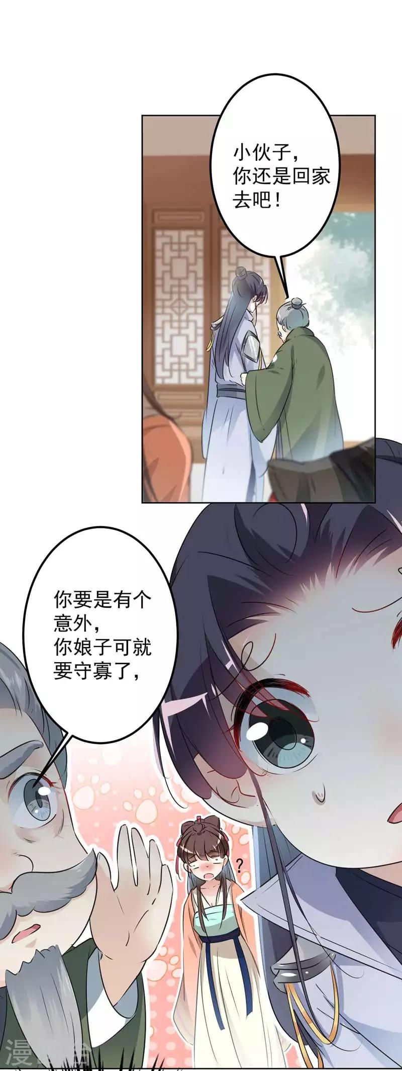 王爷你好贱第四季在哪看漫画,第74话 你娘子要守寡啦2图