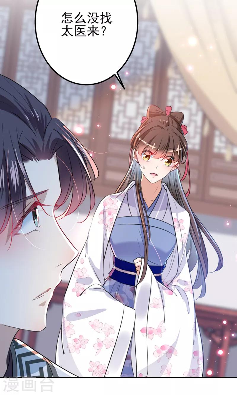 王爷你好贱第四季在哪看漫画,第164话 夫人心疼我？1图