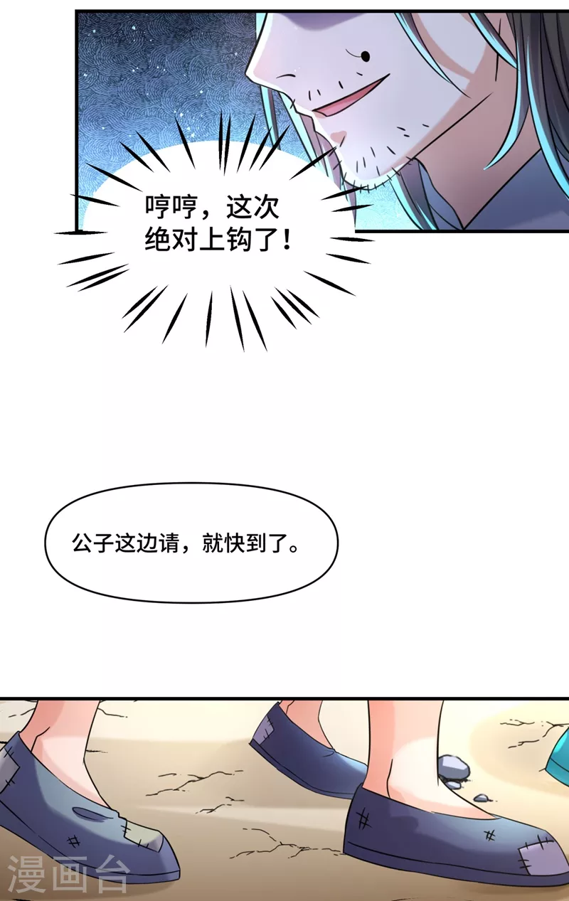 王爷你好贱第四季在哪看漫画,第252话 刚出狼穴，又入虎口！1图