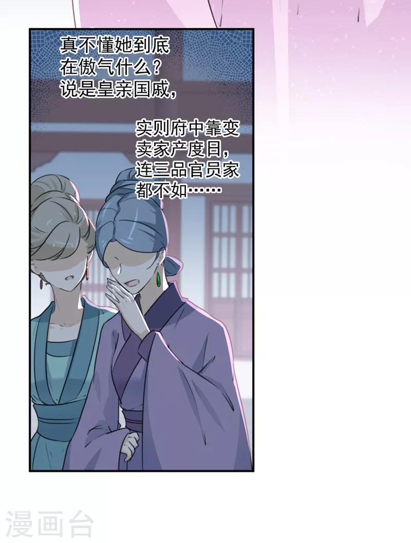 王爷你好贱第四季在哪看漫画,第133话 他他他……表白了！1图
