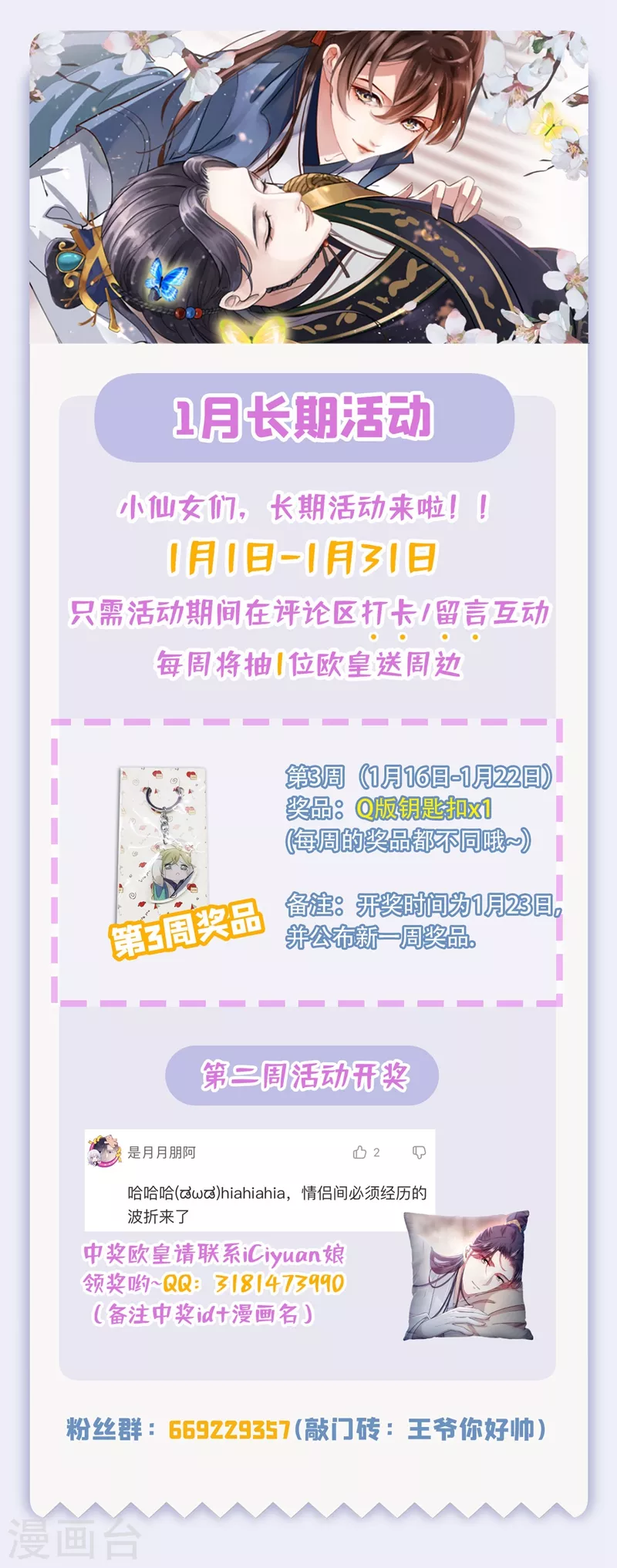 王爷你好贱第四季在哪看漫画,第250话 沈秋也一起去西厥吧？1图