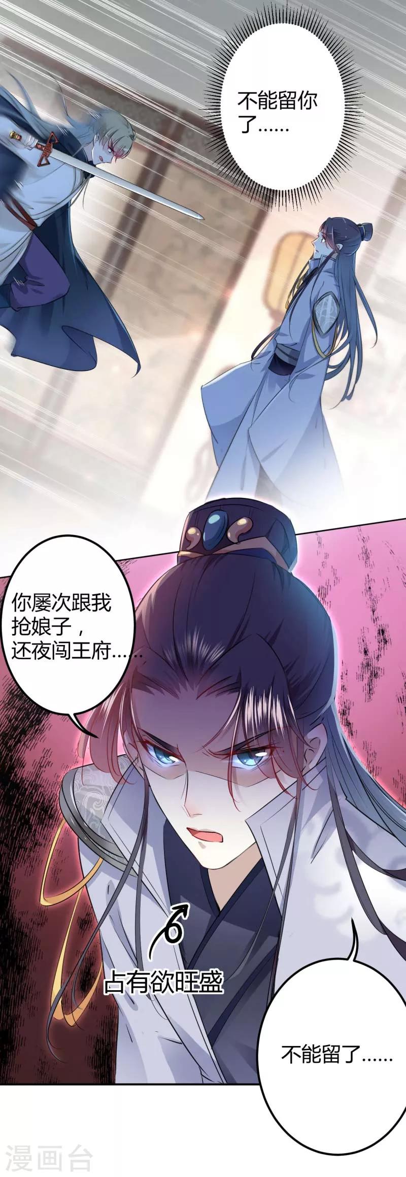 王爷你好贱第四季在哪看漫画,第52话 可怜的刺客1图