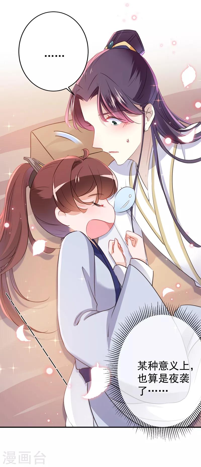 王爷你往哪里跑小说漫画,第178话 本王该怎么罚你？1图