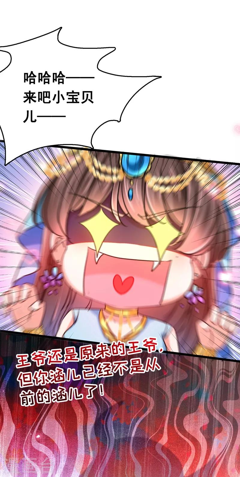 王爷你好贱第四季在哪看漫画,第238话 我会好好对待你~2图
