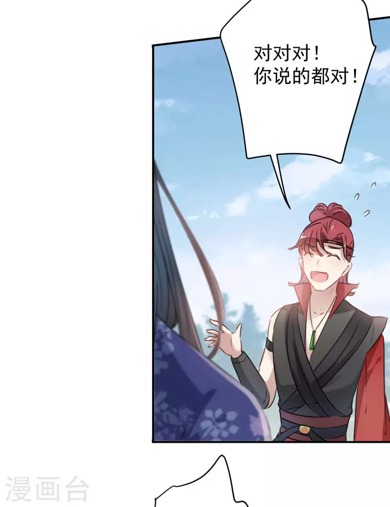 王爷你好贱第四季在哪看漫画,第111话 他的温柔照顾1图