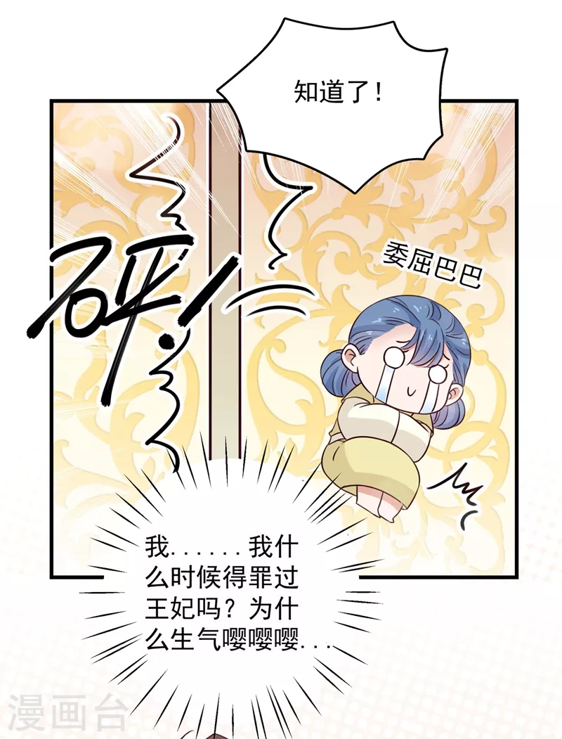 王爷你好贱第四季在哪看漫画,第273话 演戏给谁看呢？2图
