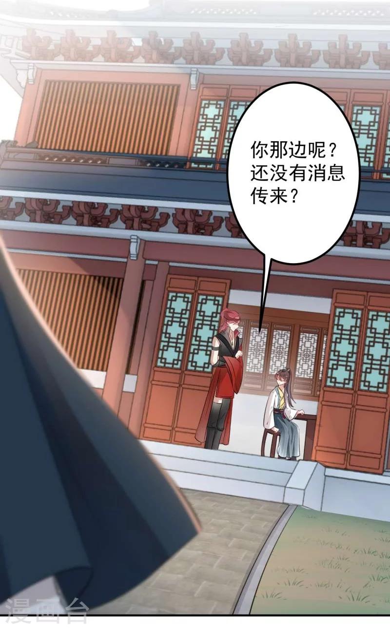 王爷你好贱第四季在哪看漫画,第59话 秋后问斩1图