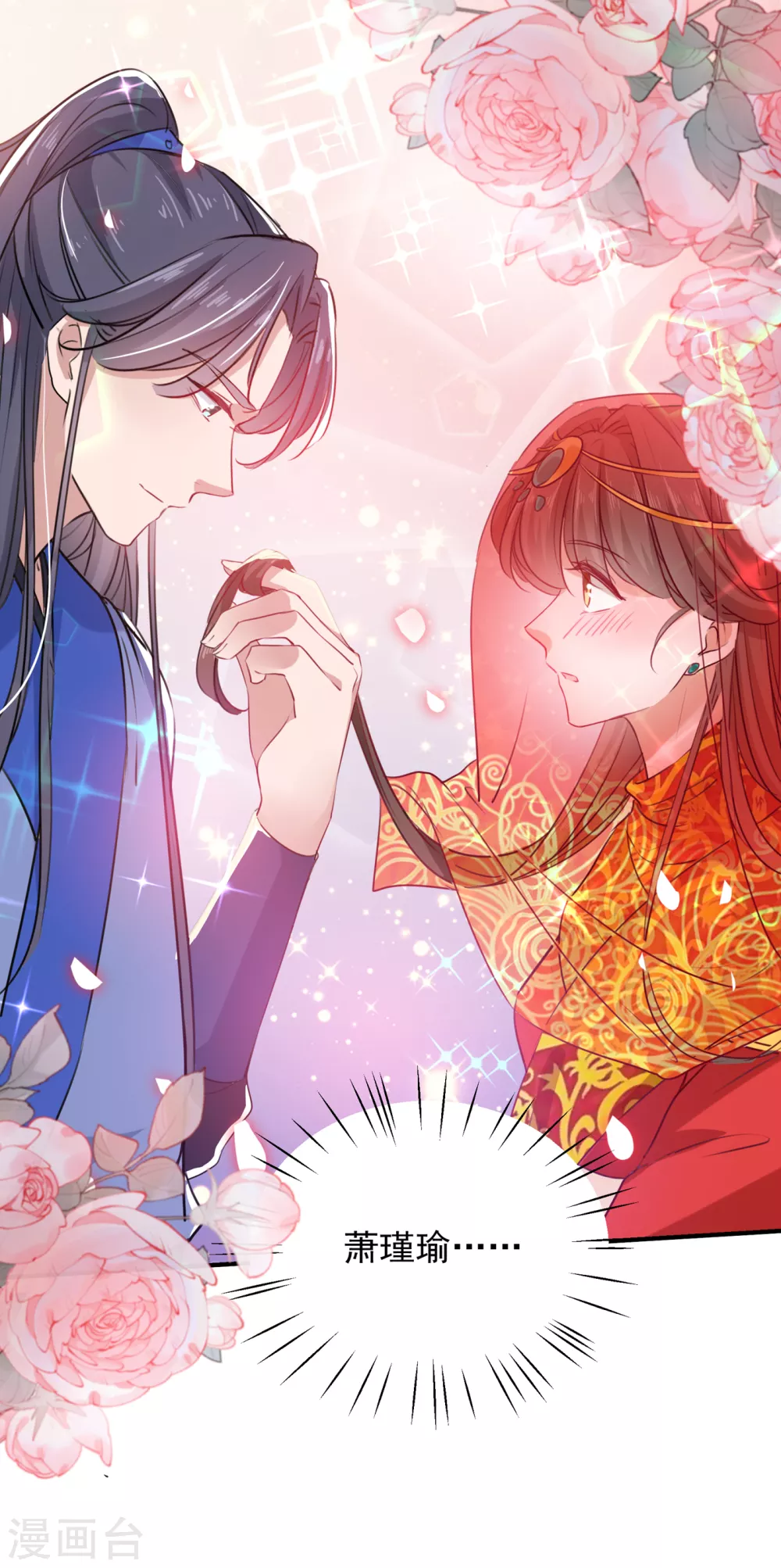 王爷你好贱第四季在哪看漫画,第271话 他竟没认出我？！1图