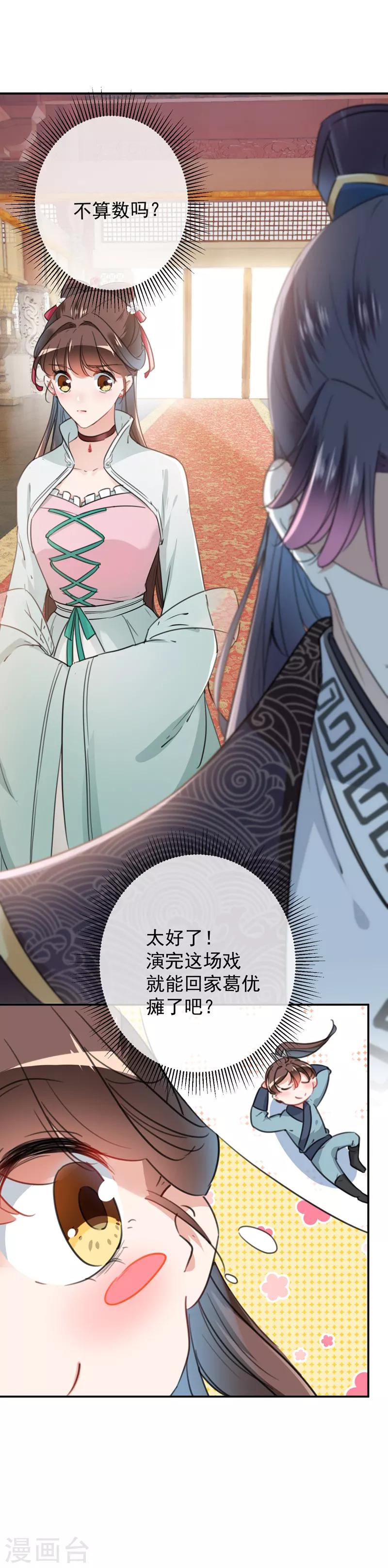 王爷你往哪里跑小说漫画,第121话 皇上让我做侍妾？1图