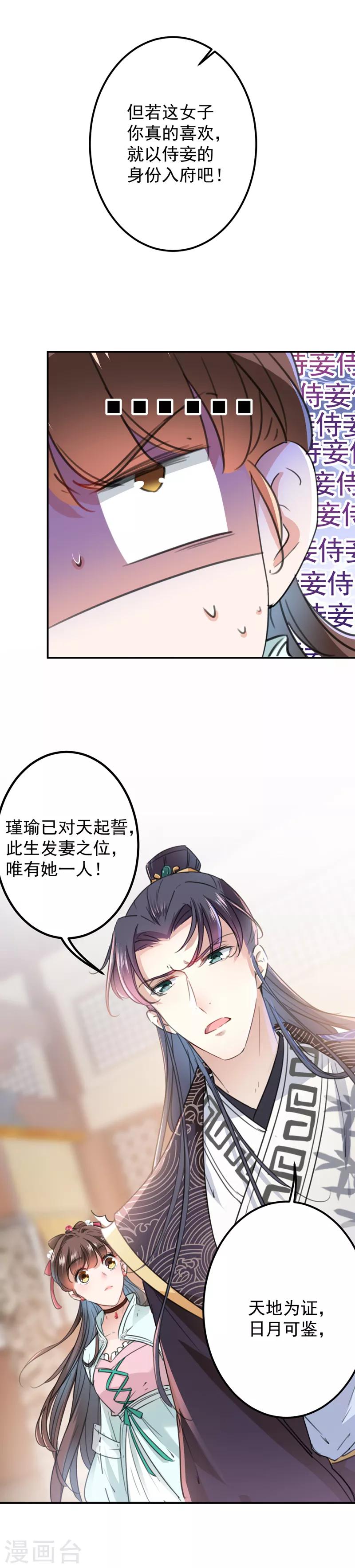 王爷你往哪里跑小说漫画,第121话 皇上让我做侍妾？2图