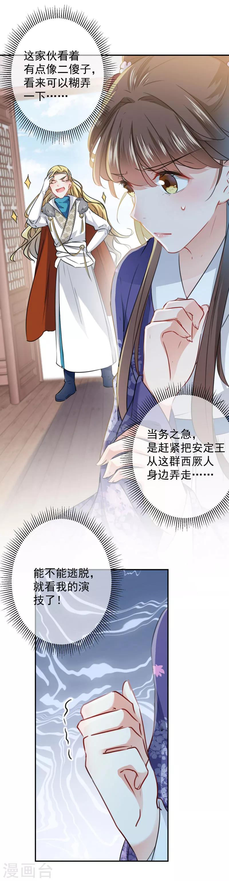王爷你好贱第四季在哪看漫画,第105话 演技大比拼2图