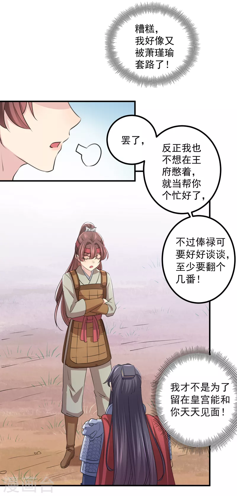 王爷你好坏漫画,第332话 我答应当太傅2图