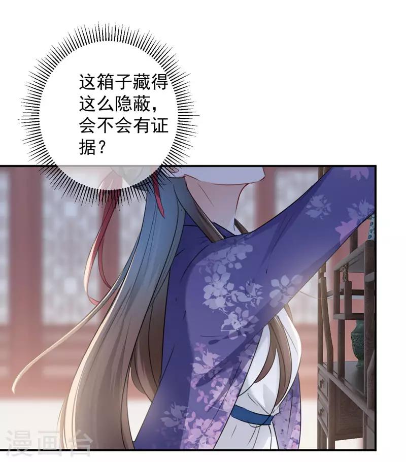 王爷你好帅漫画,第107话 她是我的未婚妻！1图