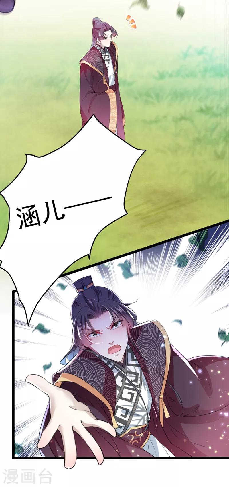 王爷你好贱第四季在哪看漫画,第206话 鸭子浮绿水1图