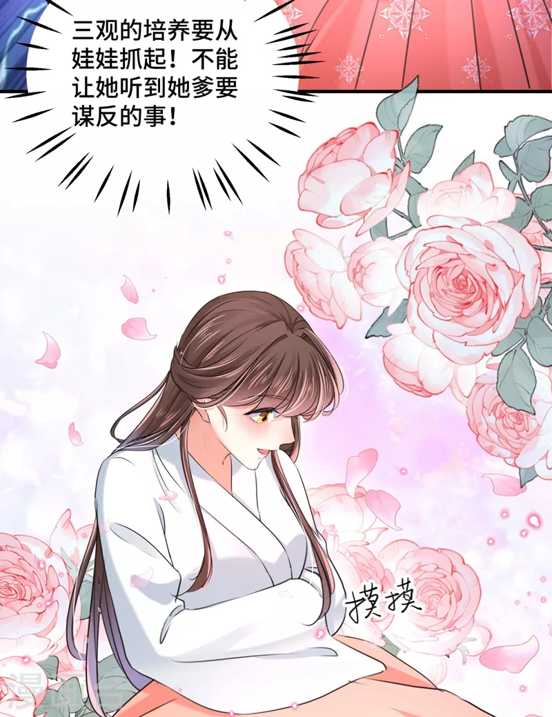 王爷你往哪里跑小说漫画,第251话 我，我真有了？！2图