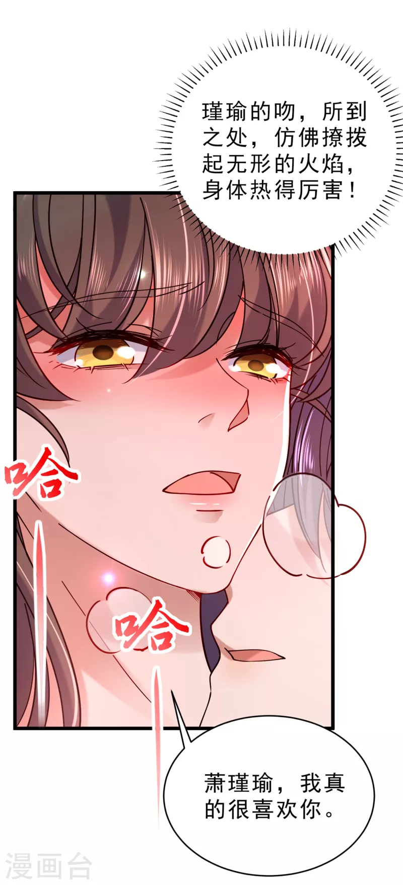 王爷你好贱第四季在哪看漫画,第295话 涵儿，你在惹火2图