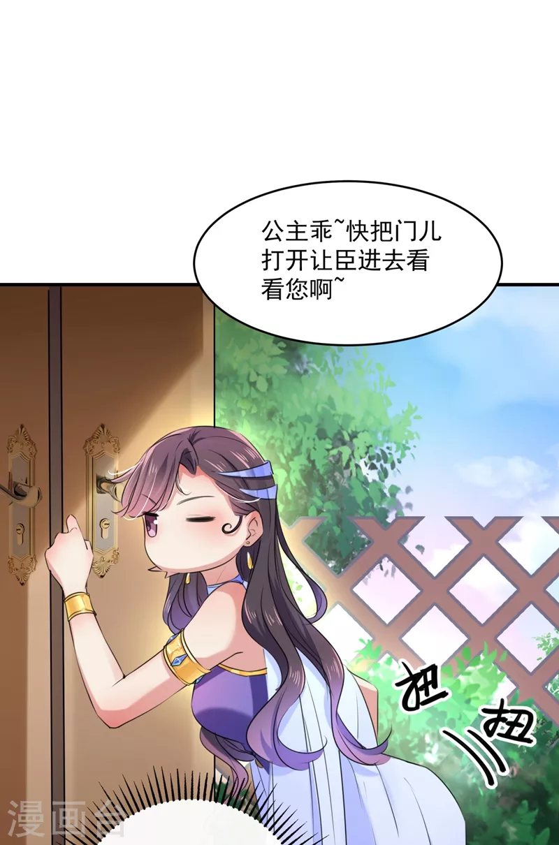 王爷你好贱第四季在哪看漫画,第250话 沈秋也一起去西厥吧？1图