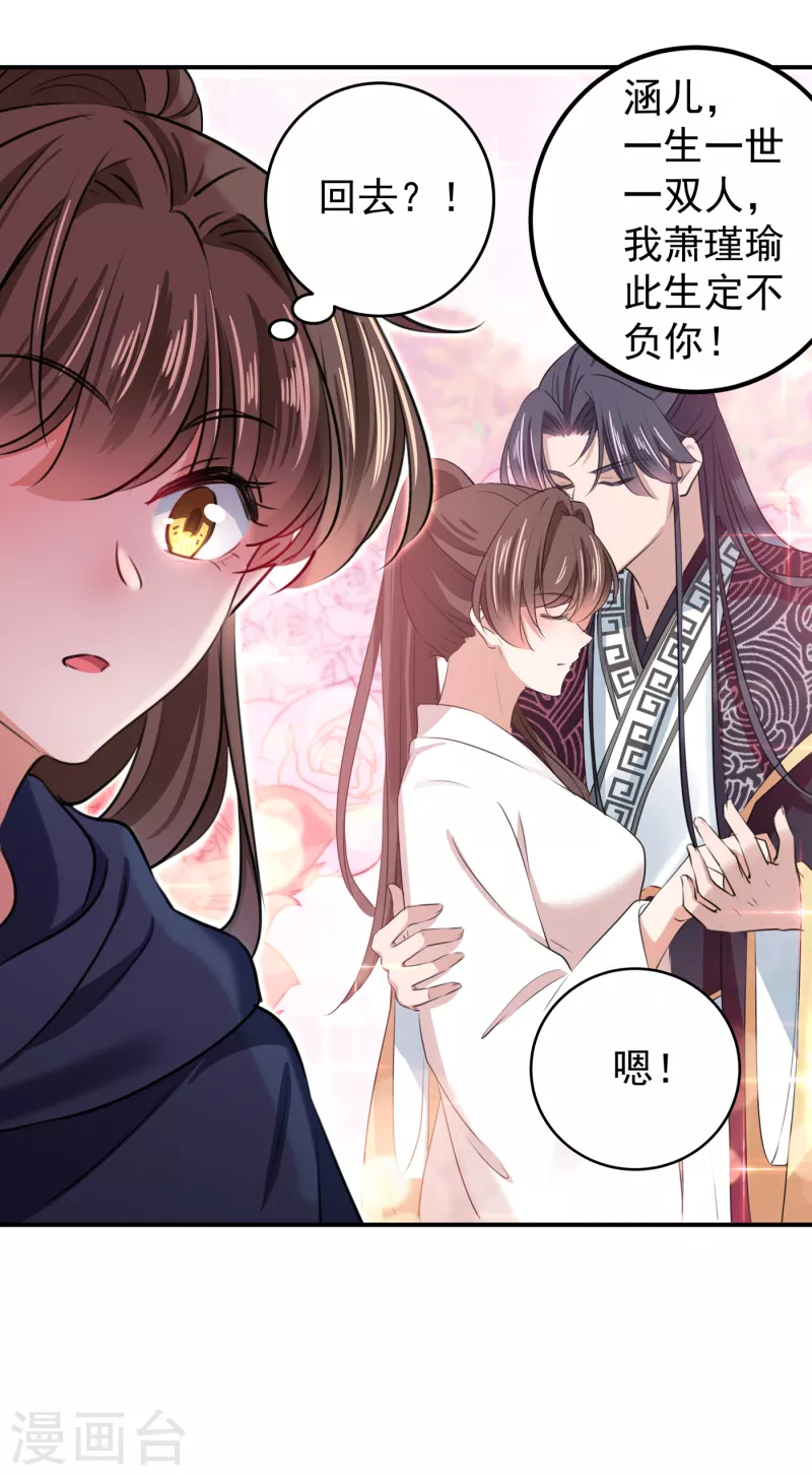 王爷你好贱第四季在哪看漫画,第318话 你要回现代吗？1图