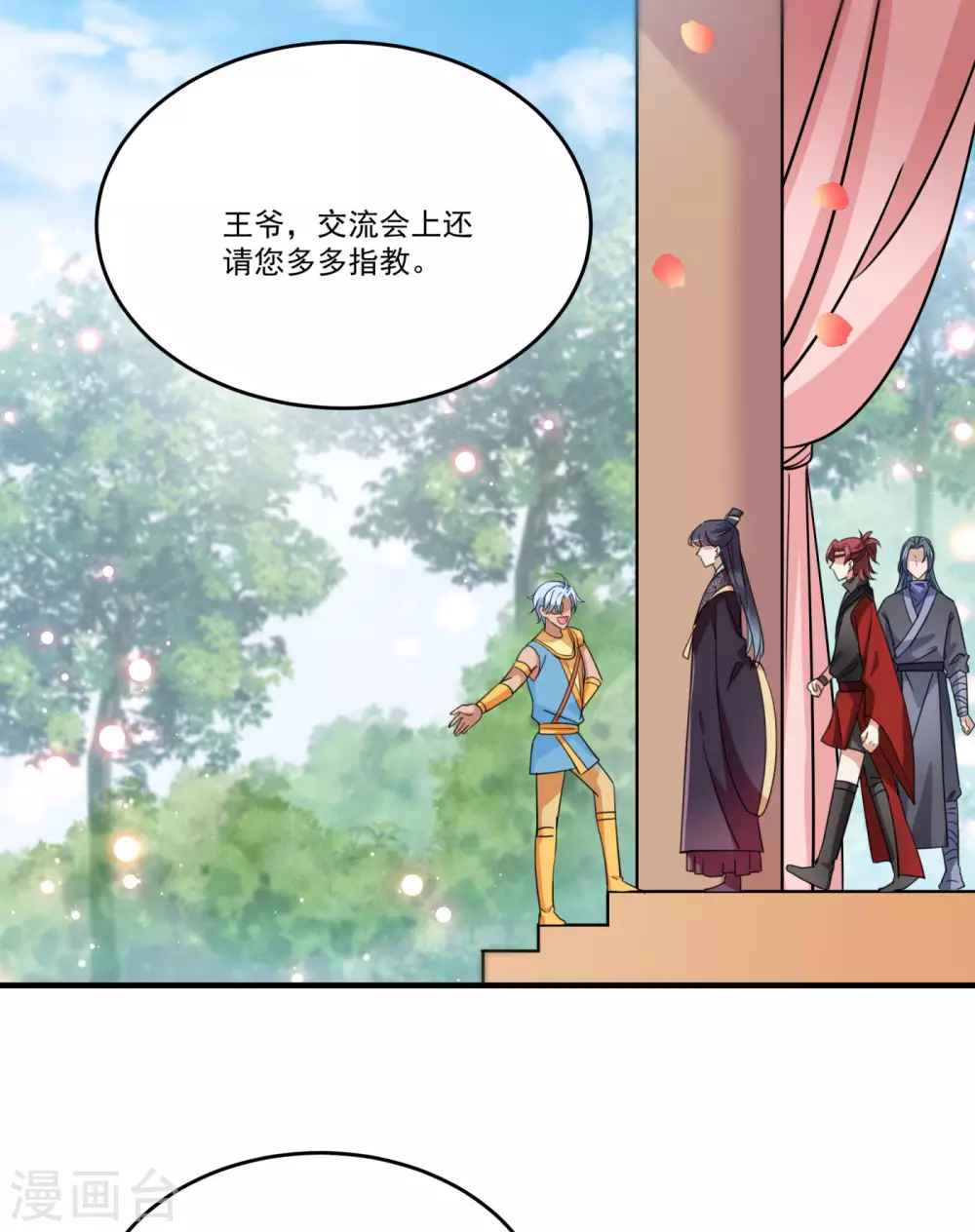 王爷你好贱第四季在哪看漫画,第256话 萧瑾瑜真的生气了？1图